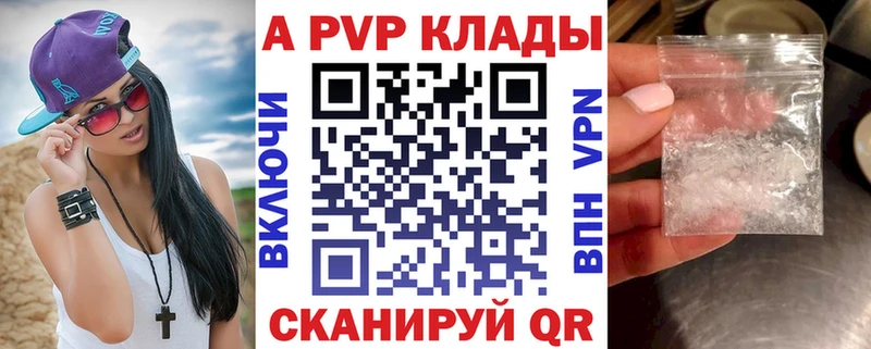 A-PVP VHQ  Советск 