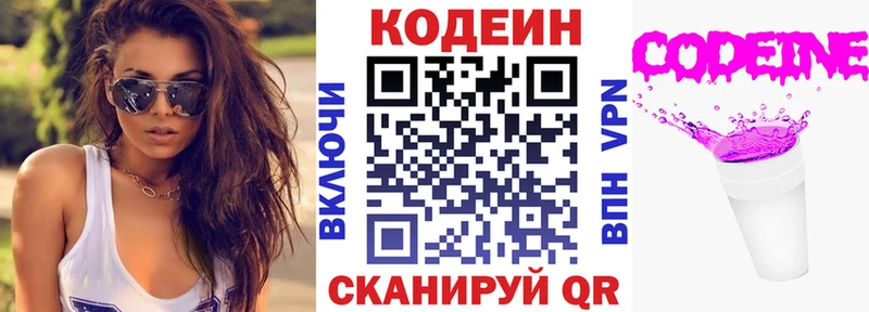 мега как зайти  Советск  Codein напиток Lean (лин) 